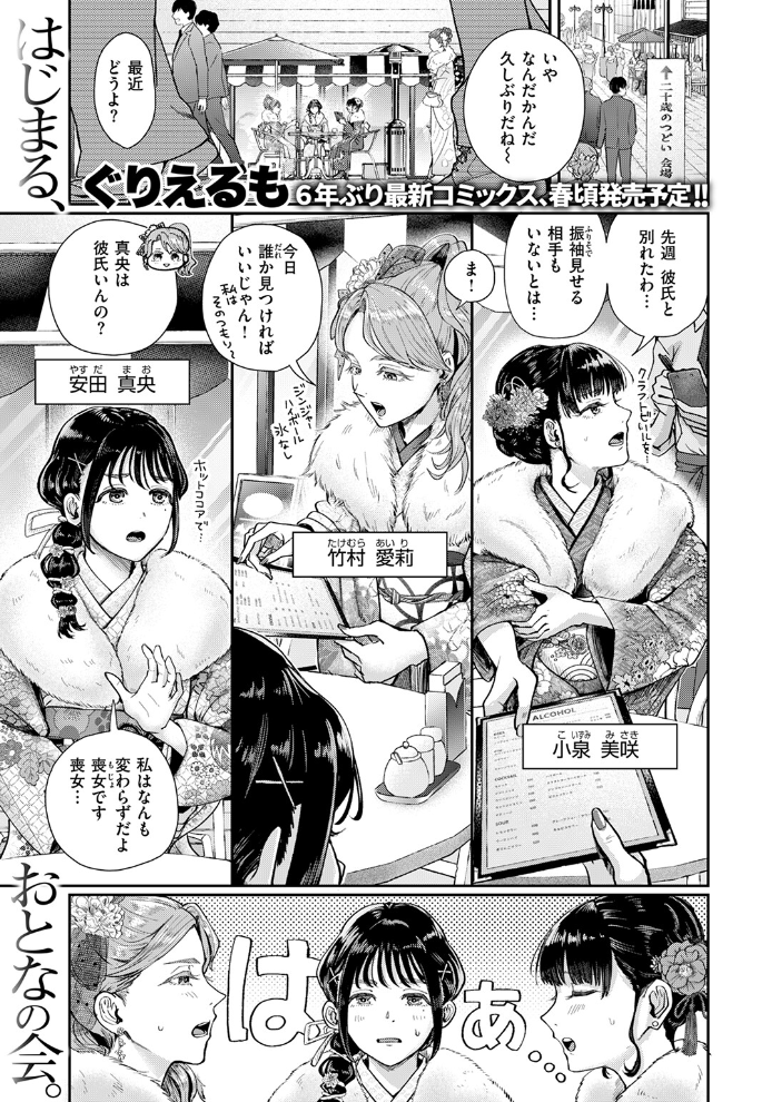はたちのつどい 【ぐりえるも hentai アダルト漫画】 サンプル画像
