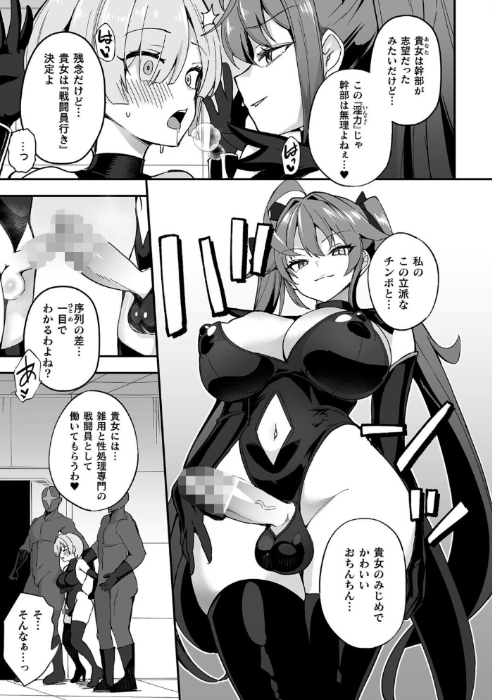 ふたなり逆転!わからせ闇バイト【単話】 【奈々澄 hentai アダルト漫画】 サンプル画像