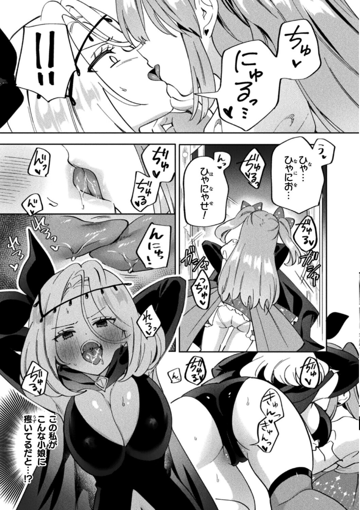 光堕ちレズデトックス〜正義に染まる女幹部〜【単話】 【タチ hentai アダルト漫画】 サンプル画像