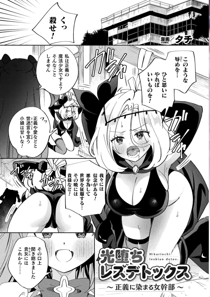 別冊コミックアンリアル 変身ヒロインVS悪の女幹部-わからせあい絶頂SEXバトル！- デジタル版Vol.2 【ちょびぺろ タチ イシマリユウヤ 奈々澄 クヘン拾 hentai アダルト漫画】 サンプル画像