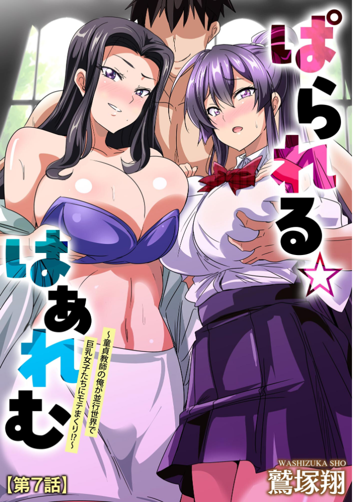 サイベリアplus Vol.49 【円之怜 鷲塚翔 三木大路 嶋羽マテ 佐倉はなつみ 伊駒一平 ことぶきまいむ 萌黄おじさん hemachi ざんどろ hentai アダルト漫画】 サンプル画像