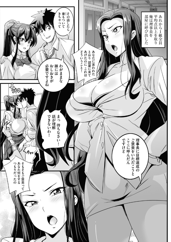 ぱられる☆はぁれむ 〜童貞教師の俺が並行世界で巨乳女子たちにモテまくり!?〜【第7話】 【鷲塚翔 hentai アダルト漫画】 サンプル画像