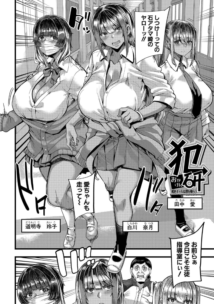 僕を喰らうは褐色ギャル【1話試し読み付き】 【ゆたかめ MUJIN編集部 hentai アダルト漫画】 サンプル画像