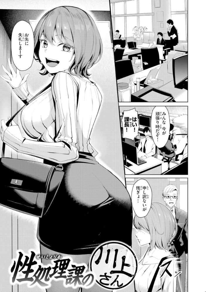 性処理課の川上さん【デジタル版限定おまけ付き】 【吉本 hentai アダルト漫画】 サンプル画像