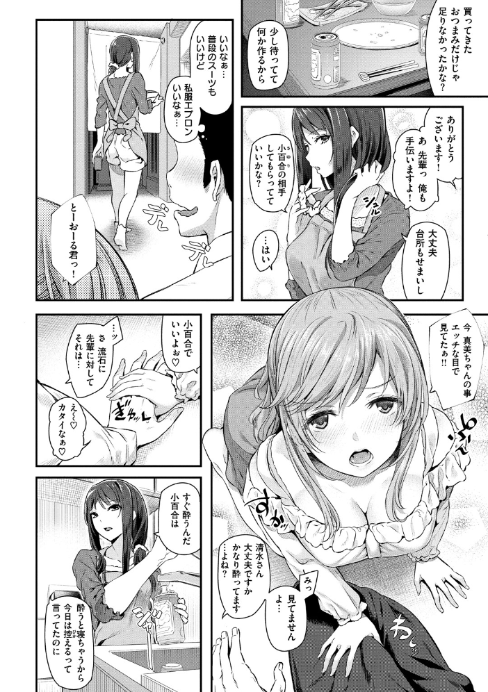 両手に先輩 【デジタル特装版】 【松河 hentai アダルト漫画】 サンプル画像