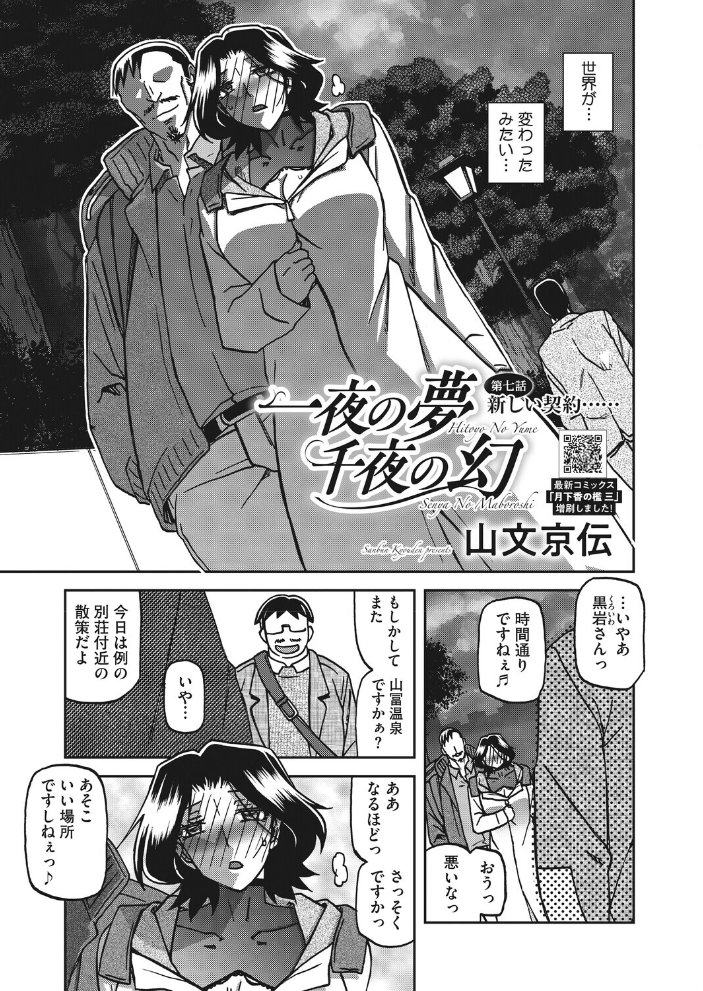 一夜の夢 千夜の幻 第七話 【山文京伝 hentai アダルト漫画】 サンプル画像