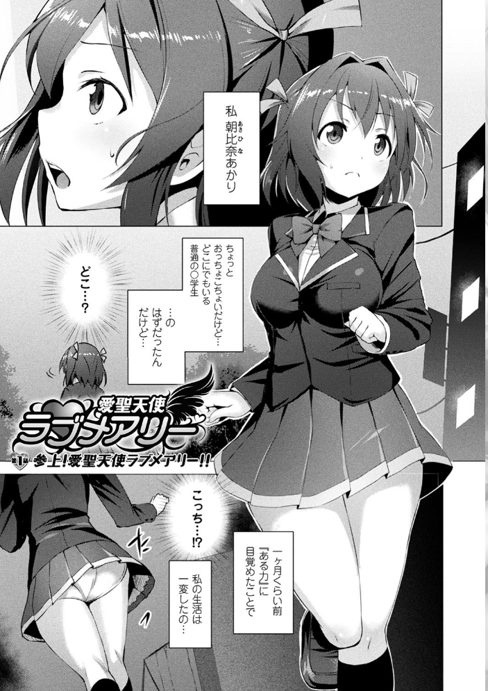 愛聖天使ラブメアリー 〜悪性受胎〜 【左藤空気 hentai アダルト漫画】 サンプル画像