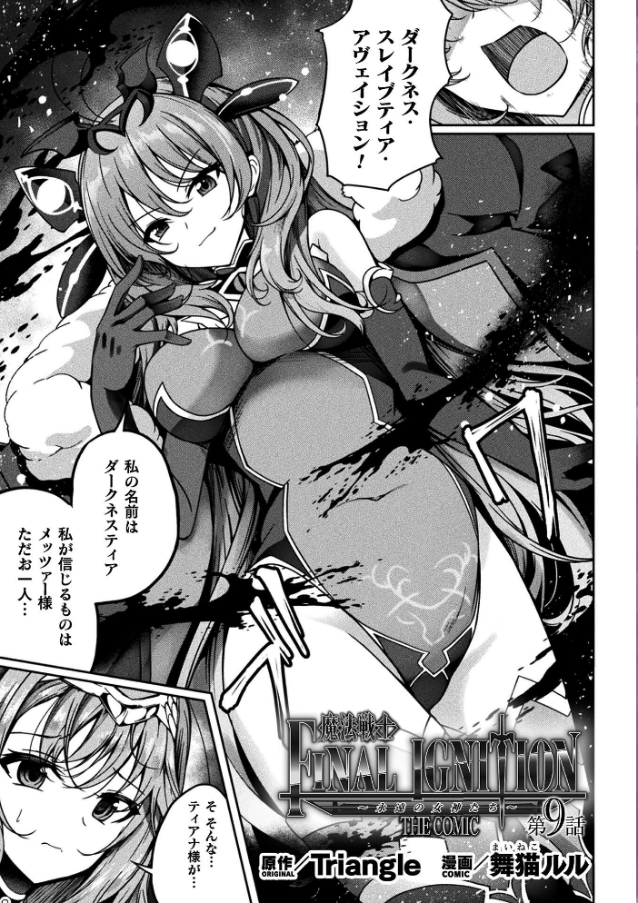 くっ殺ヒロインズVol.55 【舞猫ルル けーき 寒天 結城とむ あまのは浅戯 hentai アダルト漫画】 サンプル画像