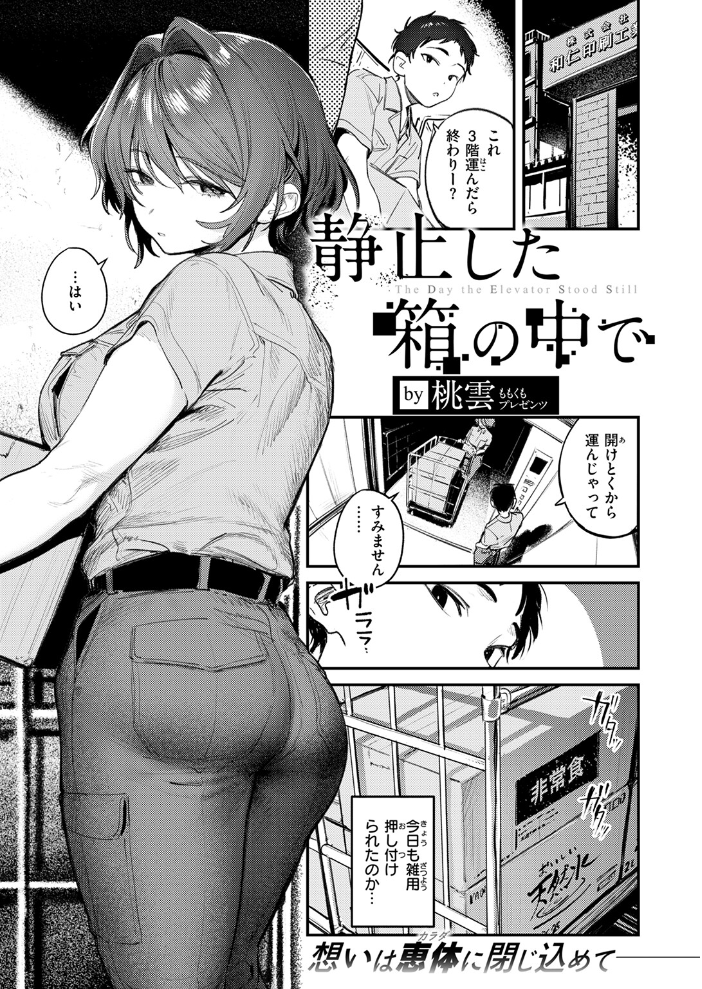 静止した箱の中で 【桃雲 hentai アダルト漫画】 サンプル画像