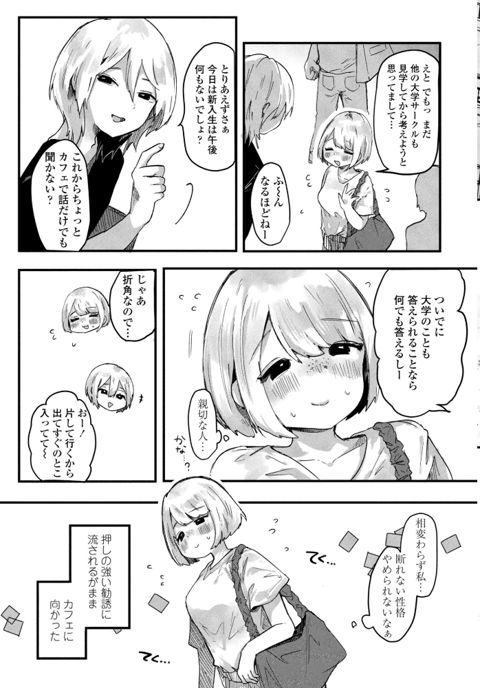 憧れの先輩は 先輩入学篇 【鬼斬ゆにこーん hentai アダルト漫画】 サンプル画像