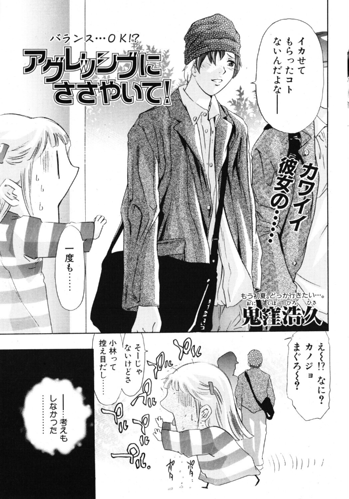アグレッシブにささやいて！ 【鬼窪浩久 hentai アダルト漫画】 サンプル画像