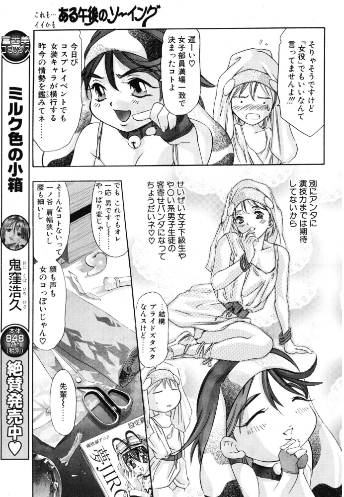 ある午後のソーイング 【鬼窪浩久 hentai アダルト漫画】 サンプル画像