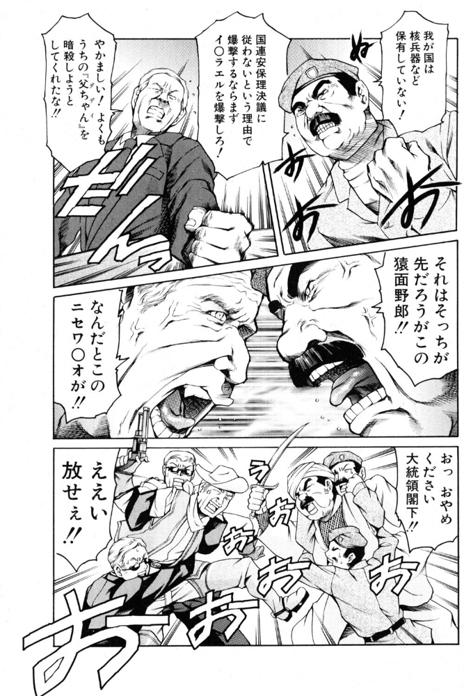 それ行け世界平和ちゃん！ 【まぐろ帝國 hentai アダルト漫画】 サンプル画像