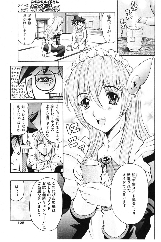 ドキドキメイドさんパニック2003 なんていらねぇよ、夏！ 【まぐろ帝國 hentai アダルト漫画】 サンプル画像