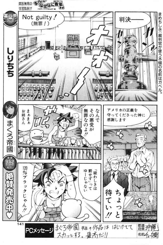 まんがなぜなに教室 ハロウィンってなぁに？編 【まぐろ帝國 hentai アダルト漫画】 サンプル画像