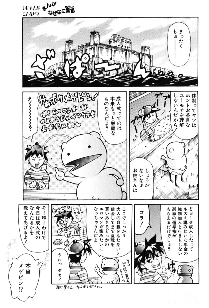 まんがなぜなに教室 世界の成人式編 【まぐろ帝國 hentai アダルト漫画】 サンプル画像