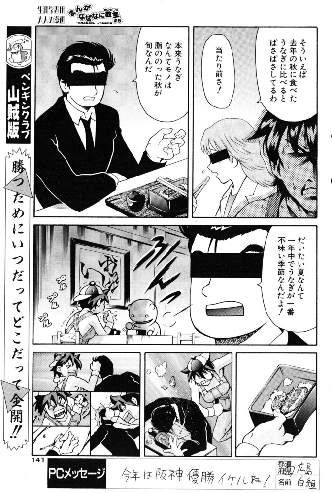まんがなぜなに教室 土用の丑の日ってなあに？編 【まぐろ帝國 hentai アダルト漫画】 サンプル画像