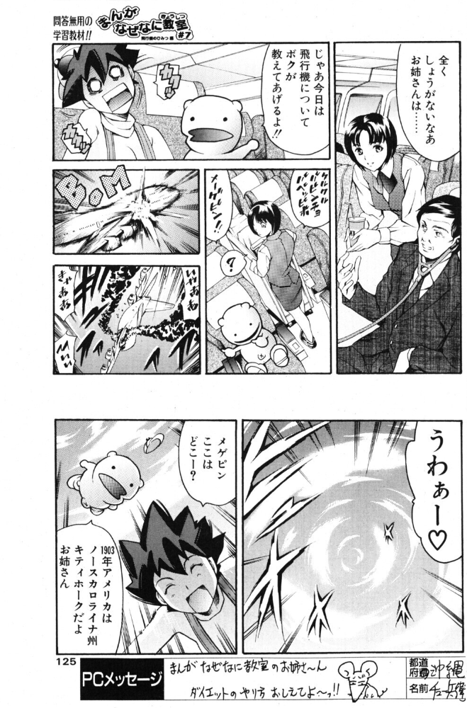 まんがなぜなに教室 飛行機のひみつ編 【まぐろ帝國 hentai アダルト漫画】 サンプル画像