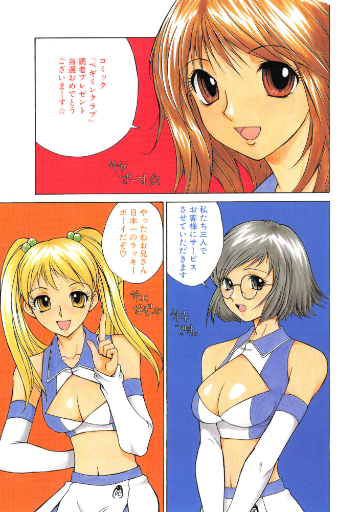 ラッキー☆キャンペーン 【永瀬るりを hentai アダルト漫画】 サンプル画像