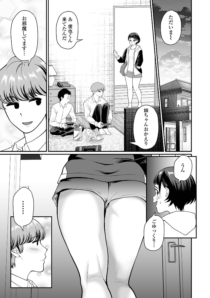その太腿に挟まれたい！ 【泉たいち 一水社編集部 hentai アダルト漫画】 サンプル画像