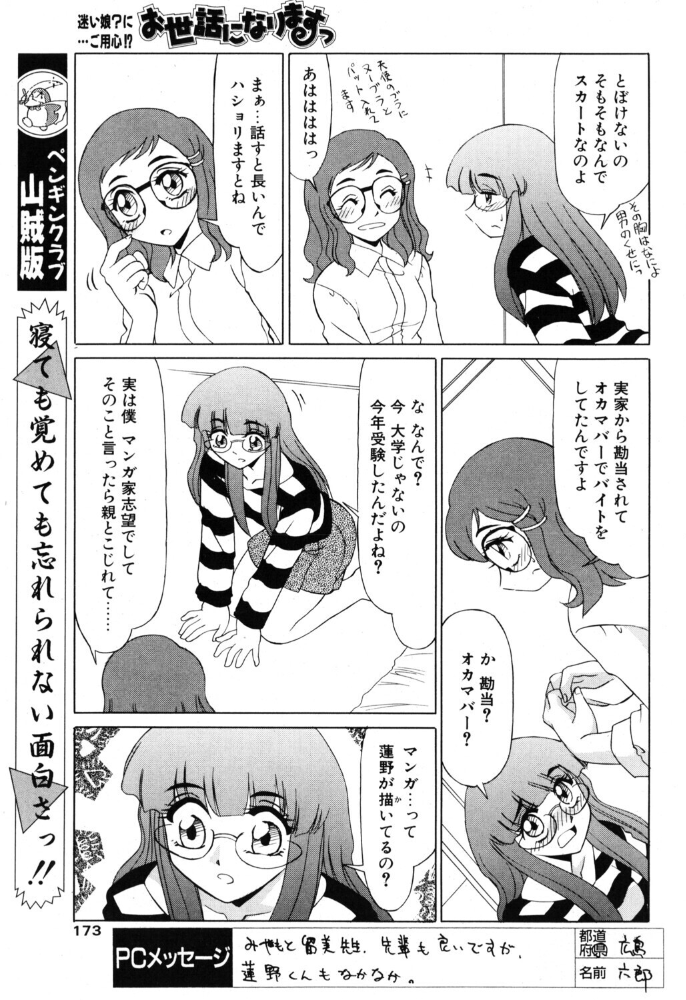 お世話になりますっ 2 【みやもと留美 hentai アダルト漫画】 サンプル画像
