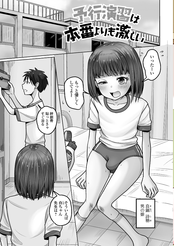 予行演習は男の娘と 【スノウ 一水社編集部 hentai アダルト漫画】 サンプル画像