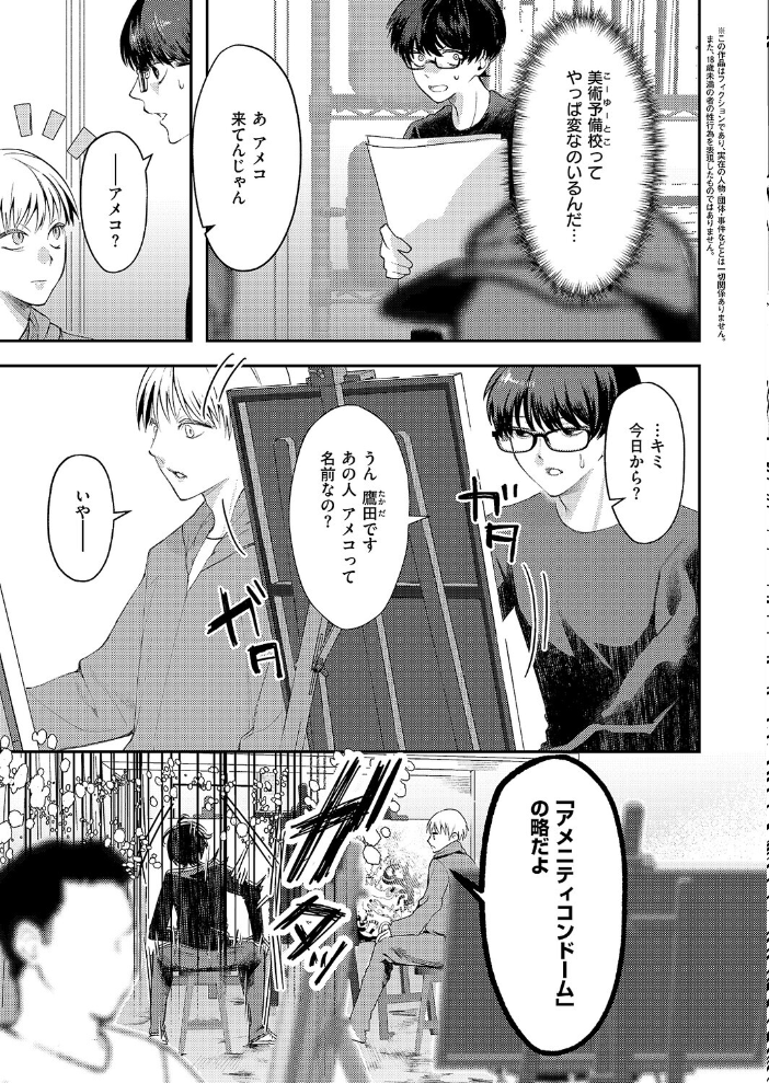まぜいろ 【鬱ノ宮うかつ hentai アダルト漫画】 サンプル画像