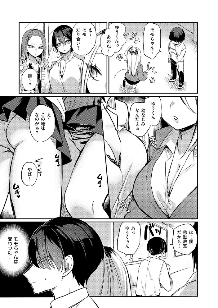 奇々怪々☆モモちゃんは幼なじみ! 【ヒナモリ hentai アダルト漫画】 サンプル画像