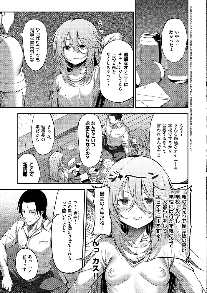 お願いおち○ぽ風紀委員！（3） 【ment hentai アダルト漫画】 サンプル画像