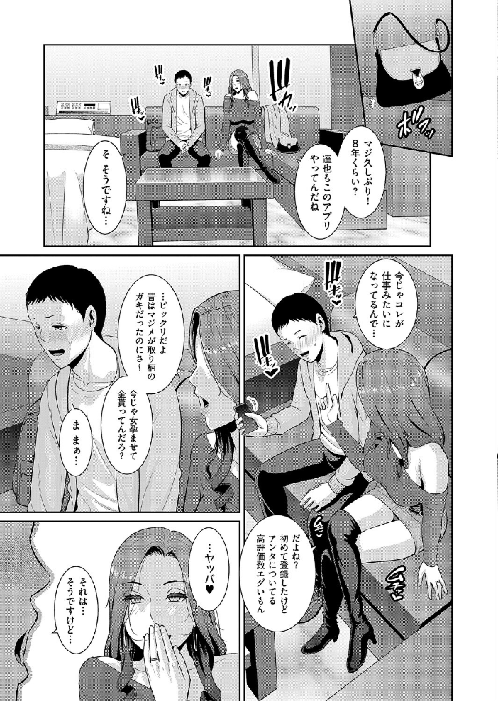 種付けマッチングアプリ4 【gonza hentai アダルト漫画】 サンプル画像