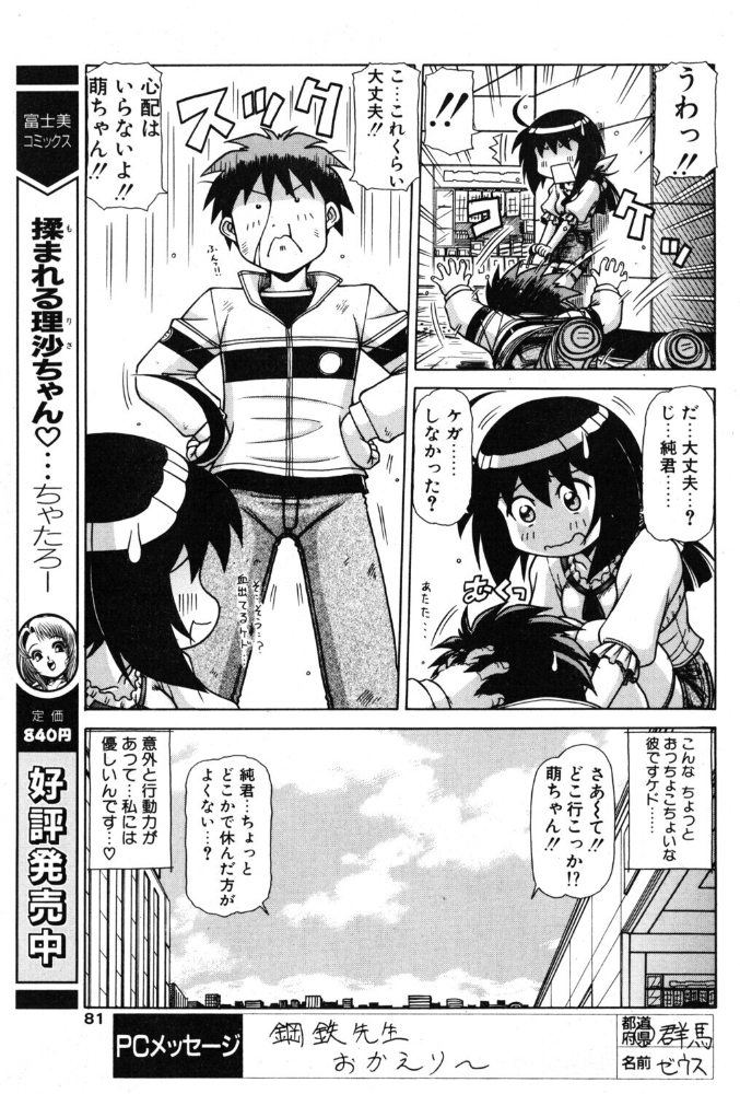 萌日記 3 【鋼鉄 hentai アダルト漫画】 サンプル画像