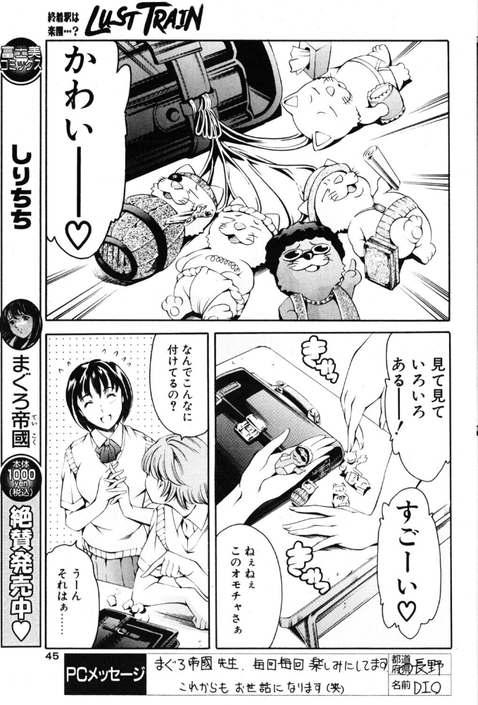 LUST TRAIN 【まぐろ帝國 hentai アダルト漫画】 サンプル画像