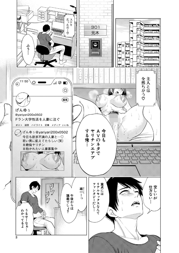 童貞をわからせる人妻【1話試し読み付き】 【宮原歩 MUJIN編集部 hentai アダルト漫画】 サンプル画像
