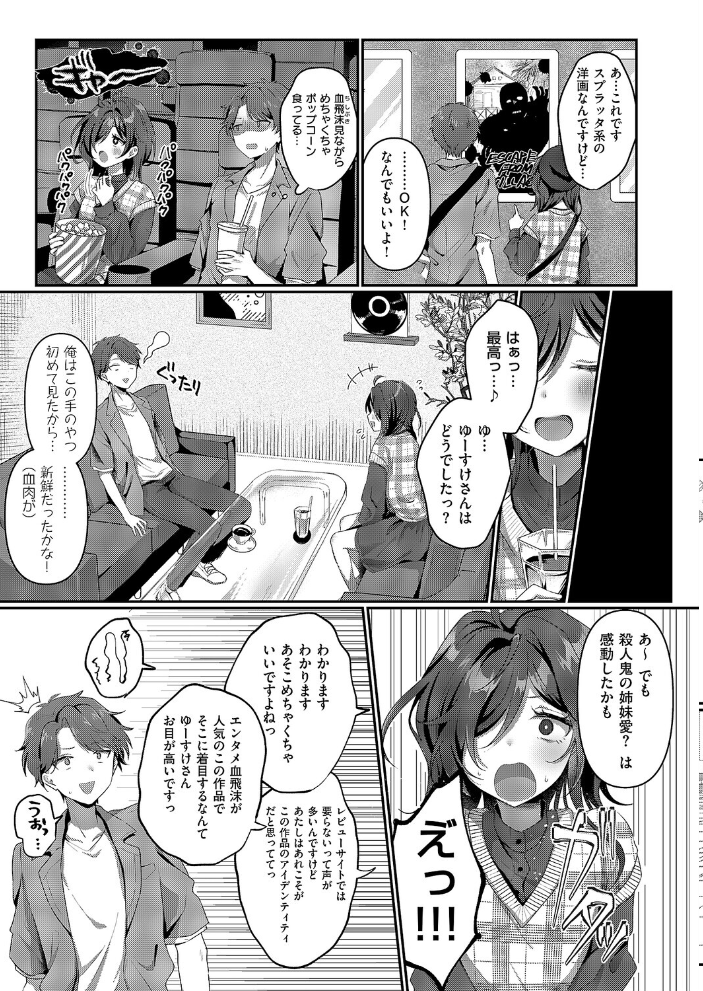 陰キャJD えみるちゃんはハメてみたい!!!! 【歩滝 hentai アダルト漫画】 サンプル画像