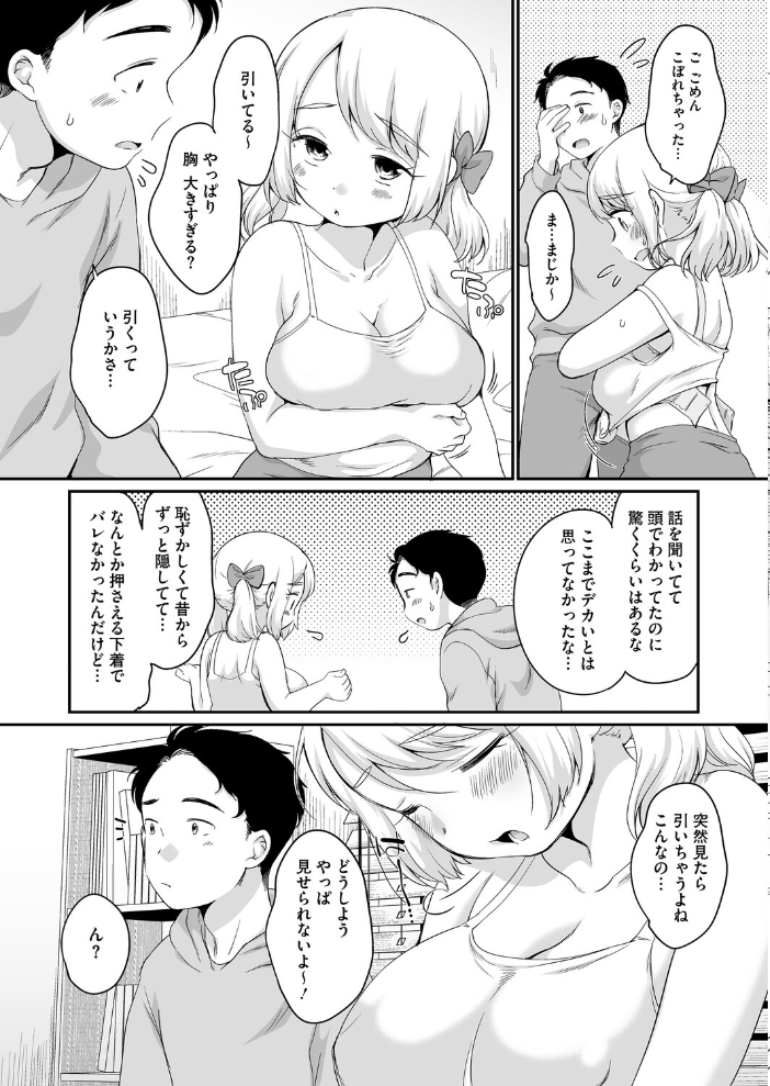 おっきなヒミツ 【イコール hentai アダルト漫画】 サンプル画像