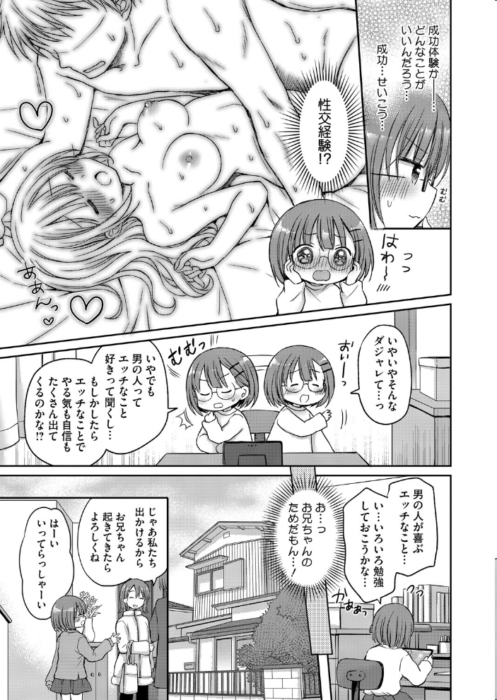 お兄ちゃんのやる気スイッチ 【Rico hentai アダルト漫画】 サンプル画像