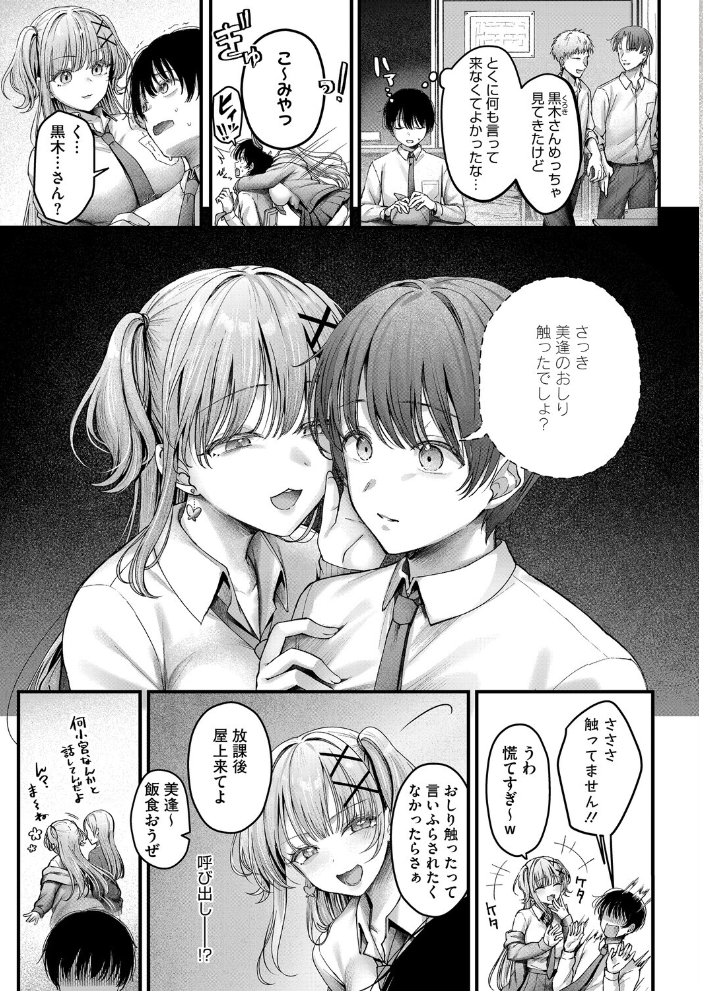 美逢ちゃんにハメられて 【枠田ちさき hentai アダルト漫画】 サンプル画像