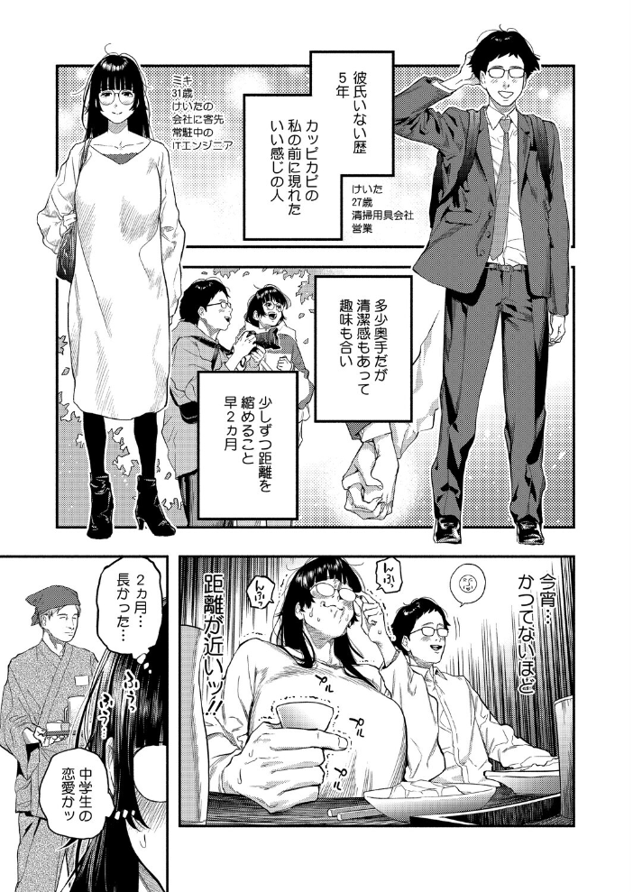 ふたりのぬかるみ 【べろせ hentai アダルト漫画】 サンプル画像
