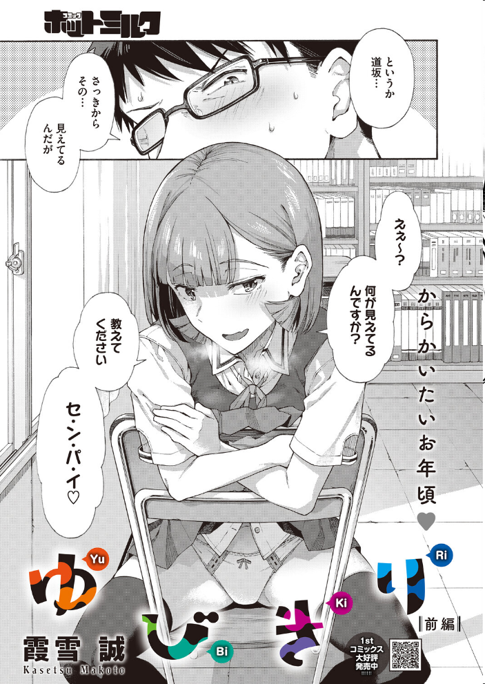 ゆびきり【前編】 【霞雪誠 hentai アダルト漫画】 サンプル画像