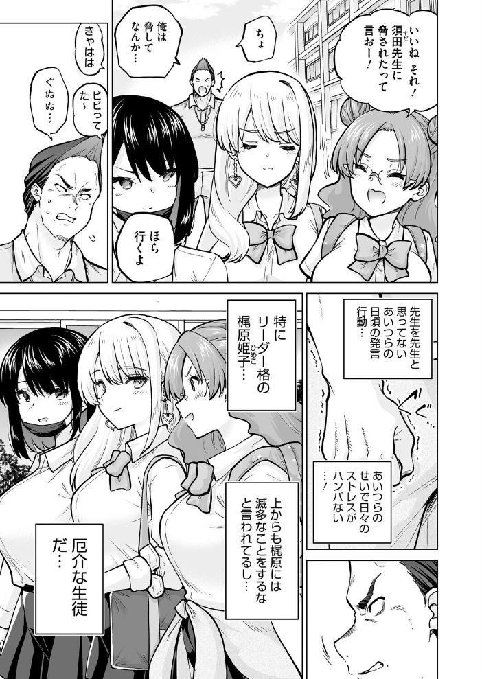 生イキギャル淪落 前編 【さふぁ太 hentai アダルト漫画】 サンプル画像