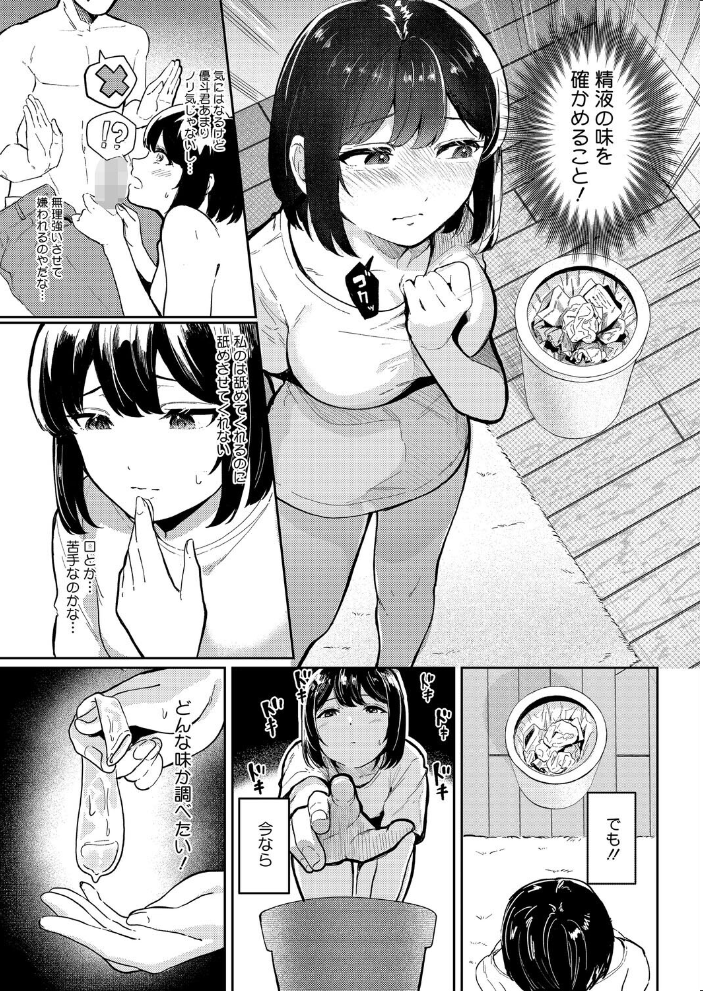 精液ってどんな味? 【シゴキロ hentai アダルト漫画】 サンプル画像
