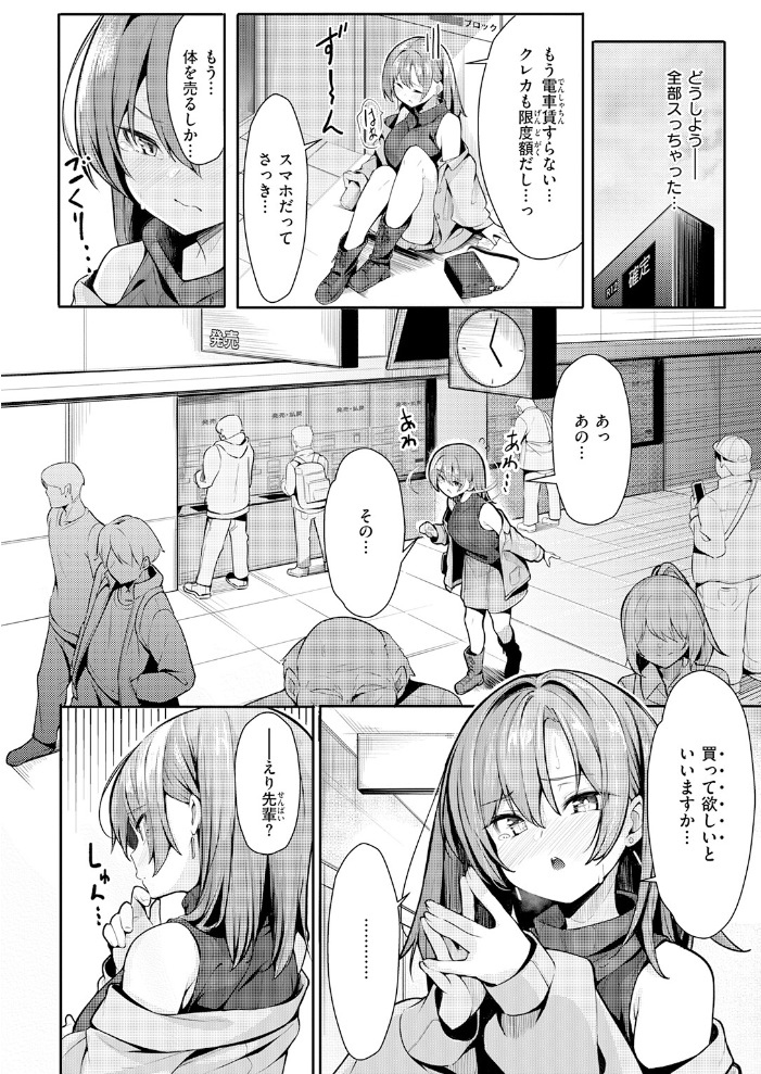 えり先輩はダメすぎて可愛い 【あゝほしかわ hentai アダルト漫画】 サンプル画像
