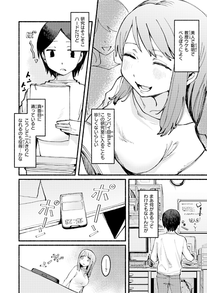 僕と先輩の7日間戦争 【内山中手 hentai アダルト漫画】 サンプル画像