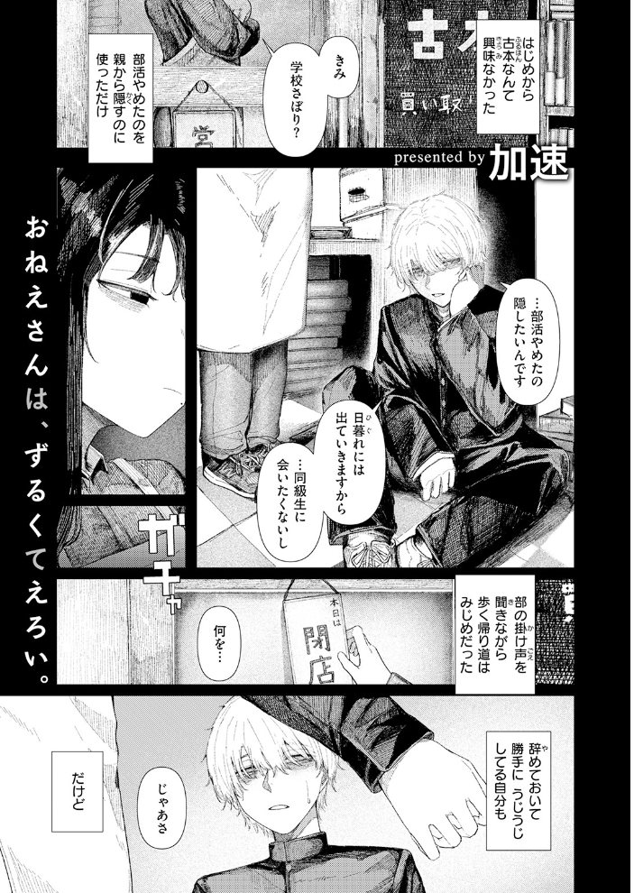とかげの指切り 【加速 hentai アダルト漫画】 サンプル画像