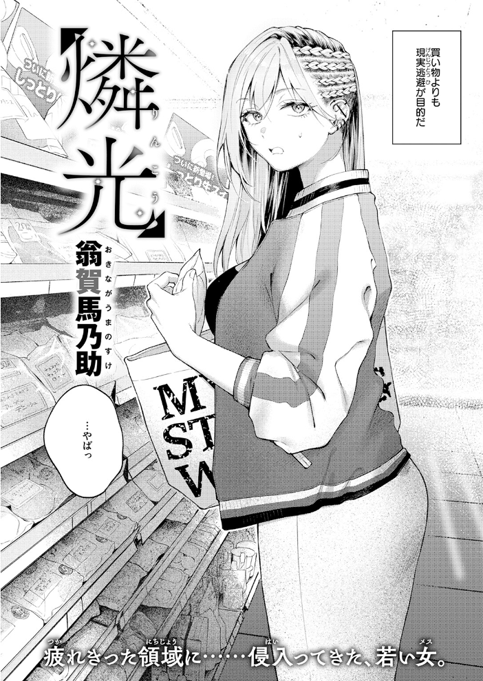 燐光 【翁賀馬乃助 hentai アダルト漫画】 サンプル画像