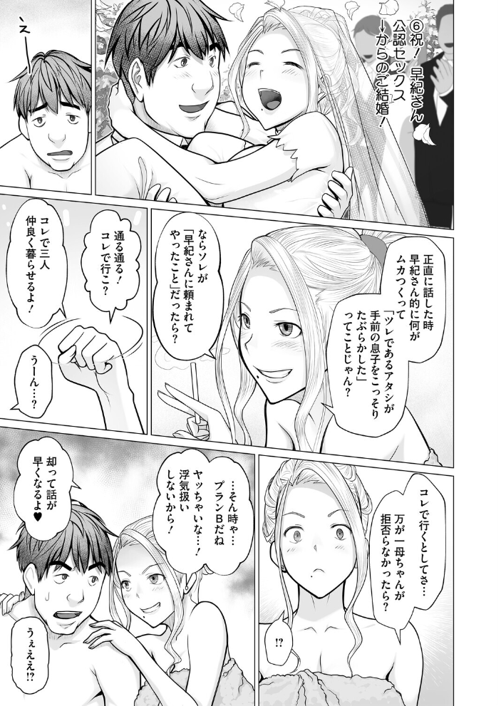 母子+1 第3話 【江森うき hentai アダルト漫画】 サンプル画像
