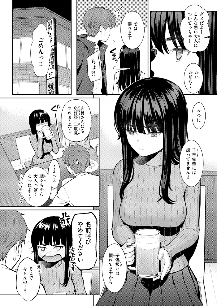 春を追う 【ホムンクルス hentai アダルト漫画】 サンプル画像
