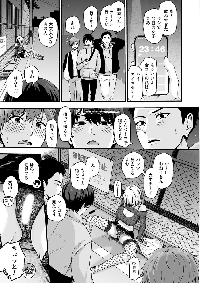 アンロック・デ・ザイア case1/大蛇 巳羽〜夜道に転がるチンポはアタシのもの〜 【mirudora hentai アダルト漫画】 サンプル画像