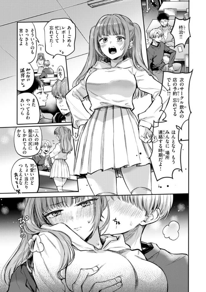 濡恋スイッチ【デジタル版限定おまけ付き】 【雛原えみ hentai アダルト漫画】 サンプル画像
