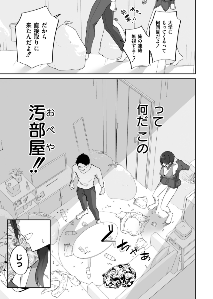 チラかし後輩♀とヤリちらかし先輩♂ 【ぴるくす COMIC快艶編集部 hentai アダルト漫画】 サンプル画像